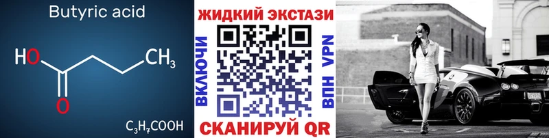 Купить закладки  Калининск  БУТИРАТ бутандиол 