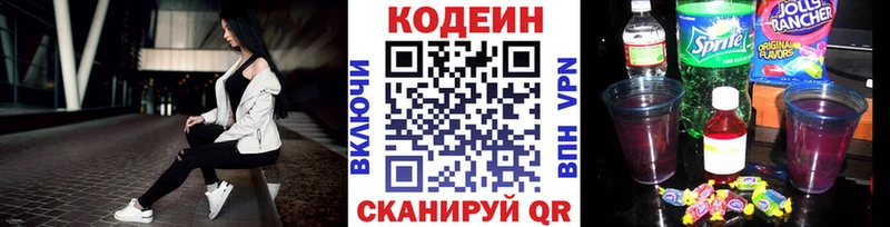 Кодеин Purple Drank Калининск